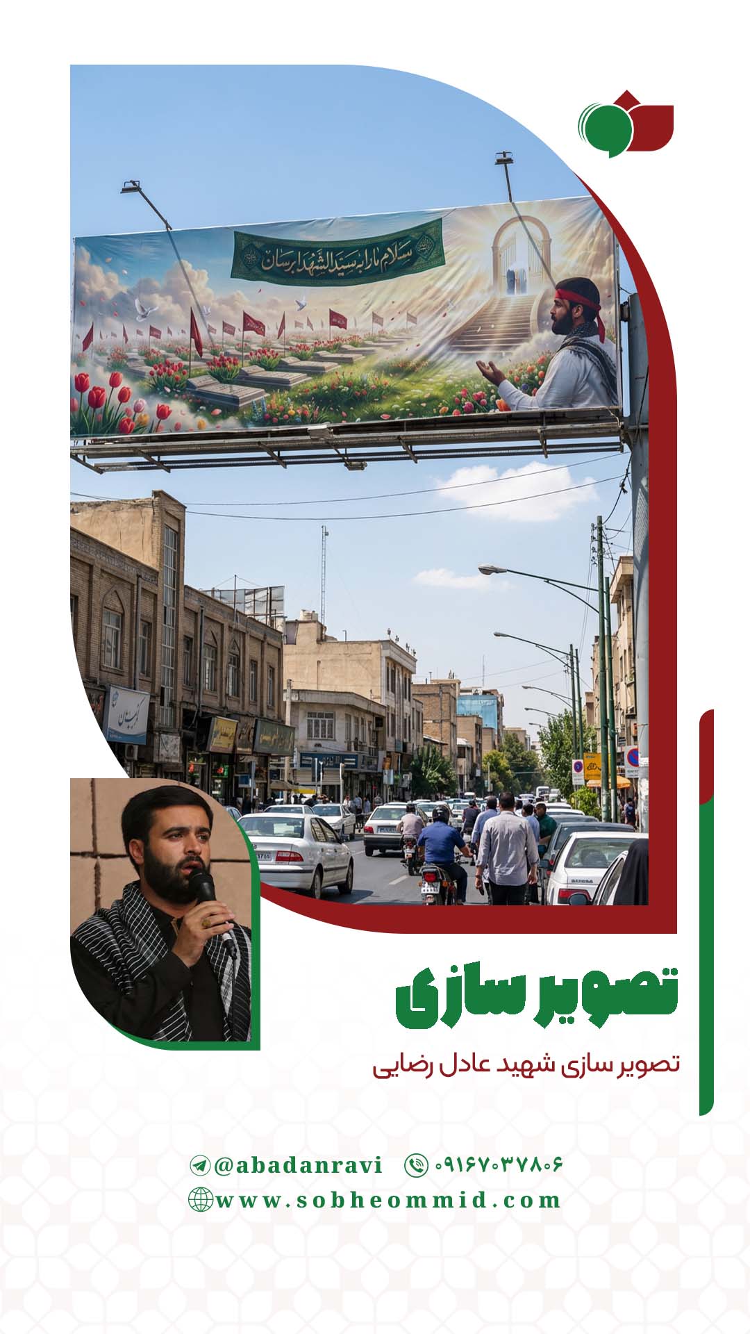 شهید عادل رضایی